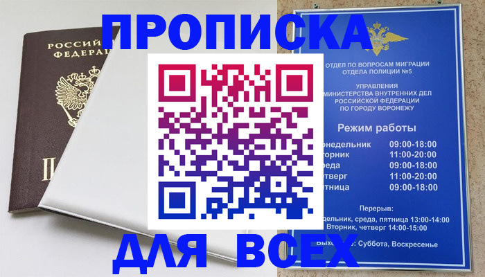 прописка штамп в Тайшете